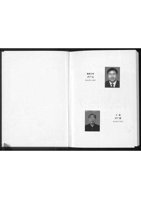 河南卢氏族谱-沈丘卢氏族谱 _ 沙北分支.pdf电子版预览图2