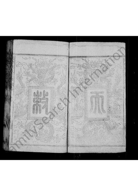 江西、福建沈氏族谱-杭丰沈氏宗谱 [卷数不明].pdf电子版预览图2