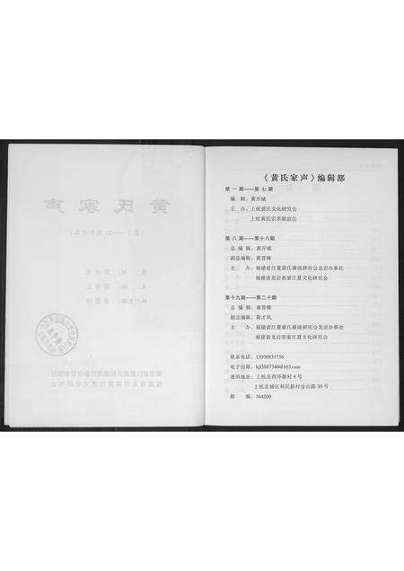 福建黄氏族谱-黄氏家辉.pdf电子版预览图2