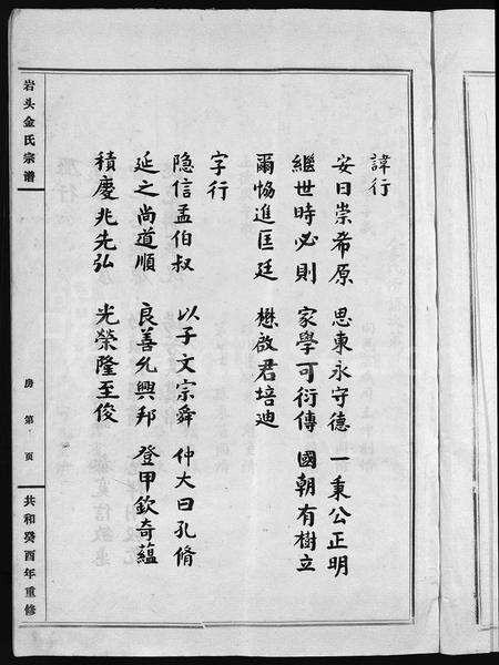 浙江金氏族谱-巖头金氏宗谱 [不分卷](别名：Yan Tou Jin Shi Zong Pu、永嘉枬溪巖头金氏宗谱、岩头金氏宗谱).pdf电子版预览图2