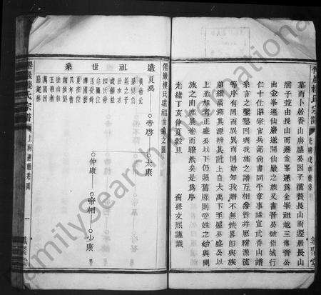 义乌楼族谱-仙岩楼氏宗谱 [20卷].pdf电子版预览图2