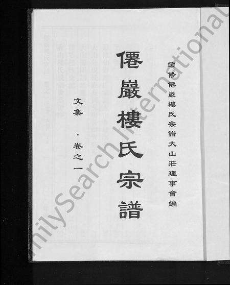 浙江楼族谱-仙岩楼氏宗谱 [5卷].pdf电子版预览图2