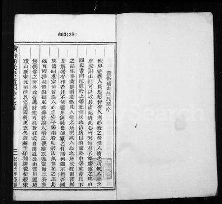 浙江任氏族谱-黄巖璜山任氏宗谱 ： [6卷 ： 首1卷](别名：璜氏任氏宗谱).pdf电子版预览图2