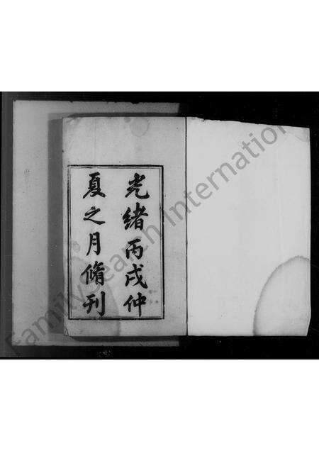 浙江沈氏族谱-竹溪沈氏家乘 [2卷及卷首].pdf电子版预览图2