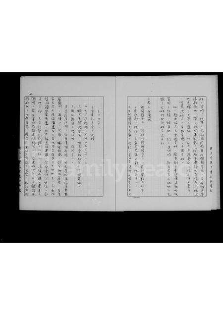 nan沈氏族谱-沈氏家传.pdf电子版预览图2