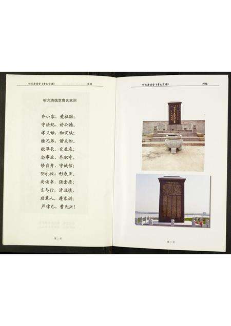 安徽曹氏族谱-曹氏宗谱.pdf电子版预览图2