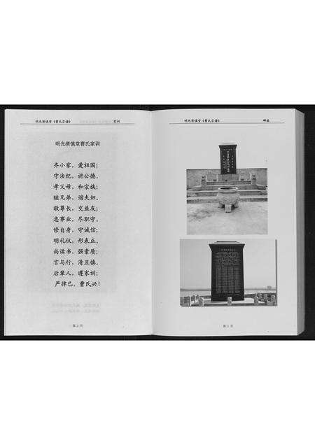 安徽曹氏族谱-曹氏宗谱.pdf电子版预览图2