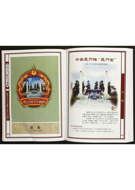 安徽陈氏族谱-[陈氏]蕲春庄太龙公安徽怀宁雷埠支系族谱.pdf电子版预览图2