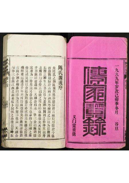 安徽陈氏族谱-陈氏宗谱.pdf电子版预览图2