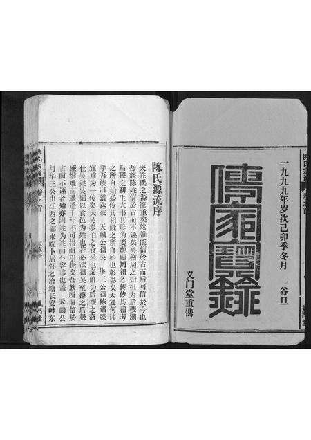 安徽陈氏族谱-陈氏宗谱[57卷,首1卷,末2卷].pdf电子版预览图2