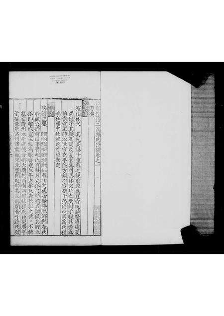 安徽程氏族谱-休宁荪浯二溪程氏宗谱 [4卷,附程氏旧谱存考一卷].pdf电子版预览图2