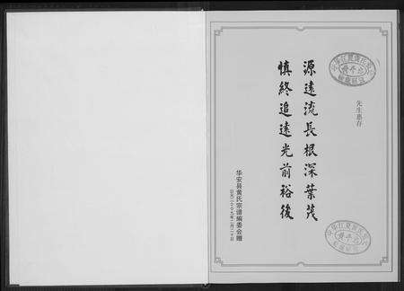 福建黄氏族谱-黄氏族谱.pdf电子版预览图2