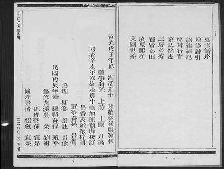 福建黄氏族谱-黄氏族谱.pdf电子版预览图2