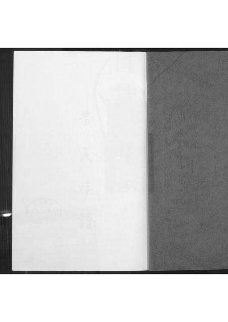 福建黄氏族谱-黄氏族谱.pdf电子版预览图2