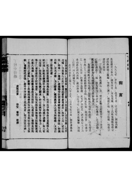 安徽丁氏族谱-丁氏族谱.pdf电子版预览图2