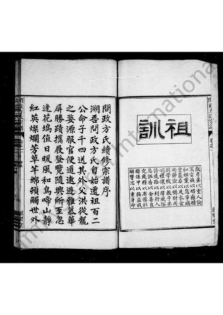 安徽方氏族谱-问政方氏宗谱 [4卷].pdf电子版预览图2