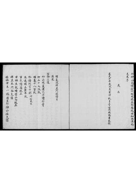 安徽方氏族谱-方氏族谱.pdf电子版预览图2