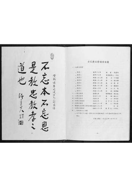 安徽方氏族谱-皖怀坨埂方氏家谱.pdf电子版预览图2