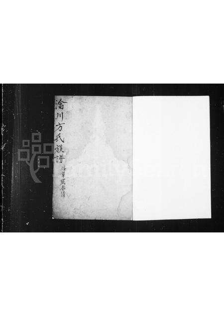 安徽方氏族谱-瀹川方氏族谱.pdf电子版预览图2