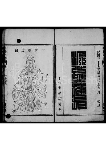 安徽傅氏族谱-傅氏宗谱 [8卷].pdf电子版预览图2