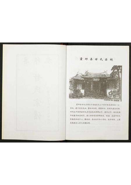 安徽甘氏族谱-霍邱县甘氏宗谱.pdf电子版预览图2