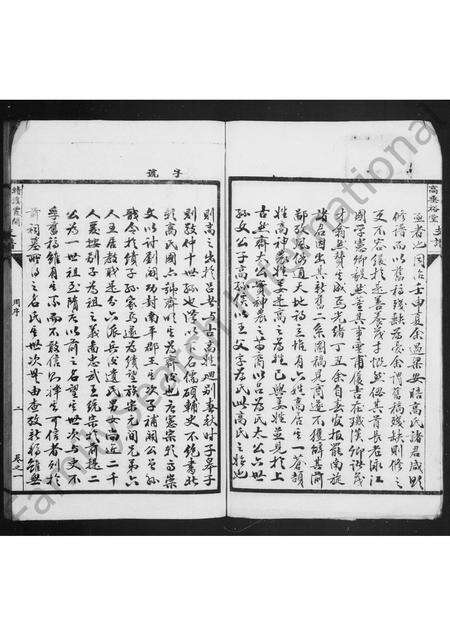 安徽高氏族谱-绩溪霞间高垂裕堂支谱 [4卷].pdf电子版预览图2