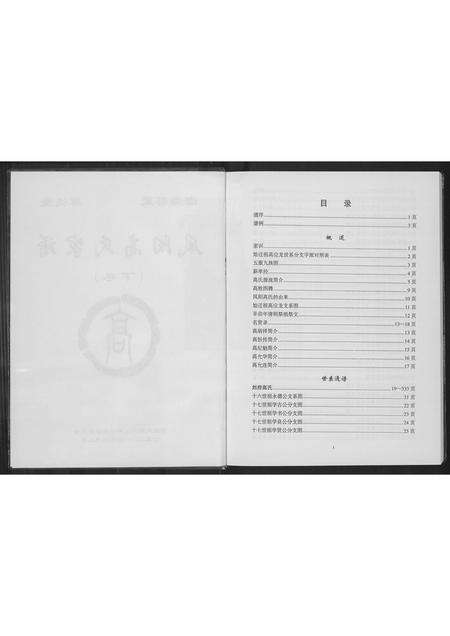安徽高氏族谱-凤阳高氏家谱.pdf电子版预览图2