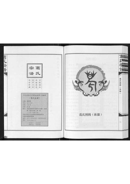 安徽葛氏族谱-葛氏宗谱[不分卷].pdf电子版预览图2