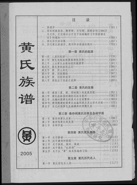 福建黄氏族谱-黄氏族谱.pdf电子版预览图2