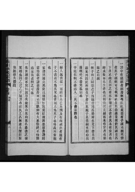 安徽耿氏族谱-鱼川耿氏宗谱 [8卷,首末各1卷].pdf电子版预览图2