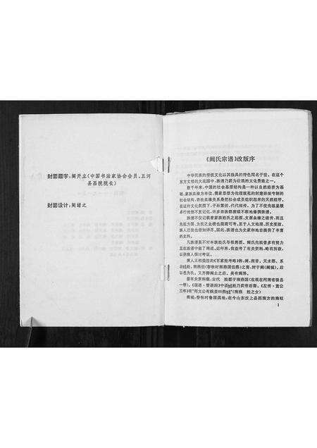 安徽阚氏族谱-阚氏宗谱[不分卷].pdf电子版预览图2