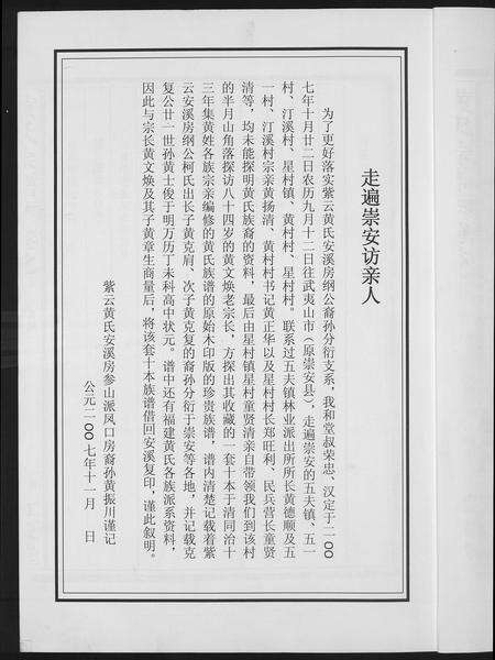 福建黄氏族谱-黄氏族谱.pdf电子版预览图2