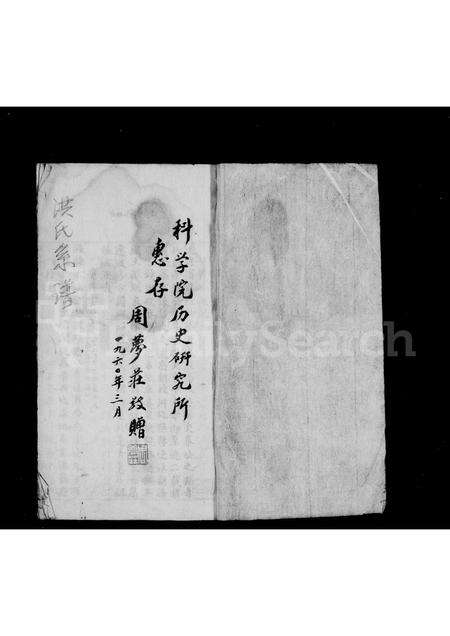 安徽洪氏族谱-洪氏系谱.pdf电子版预览图2