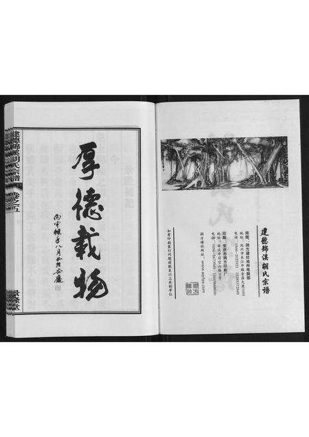 安徽胡氏族谱-建德锦溪胡氏宗谱.pdf电子版预览图2