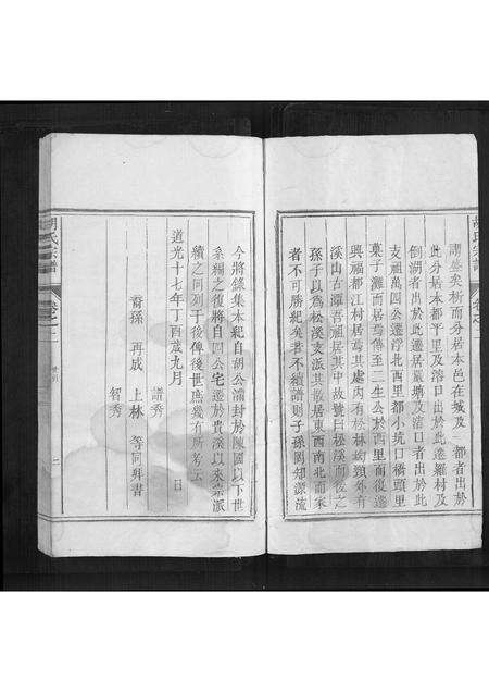 安徽胡氏族谱-胡氏宗谱[2卷].pdf电子版预览图2