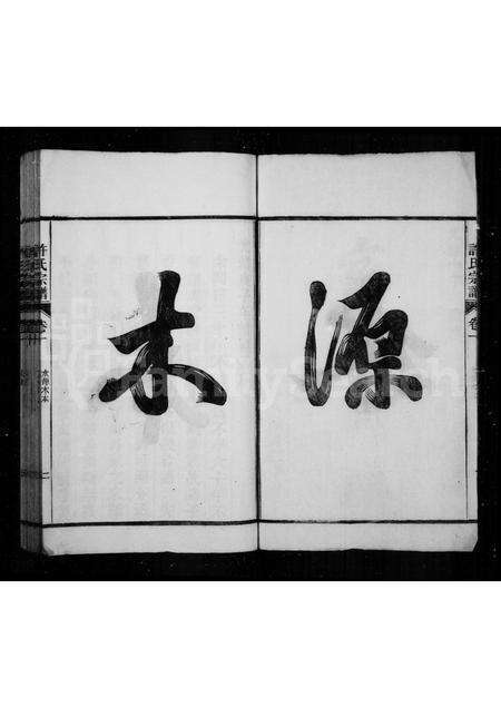 安徽许氏族谱-许氏宗谱.pdf电子版预览图2