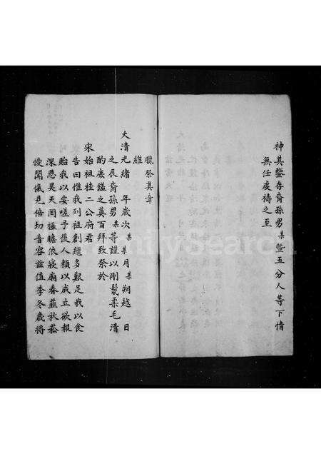 安徽许氏族谱-思养堂世谱.pdf电子版预览图2