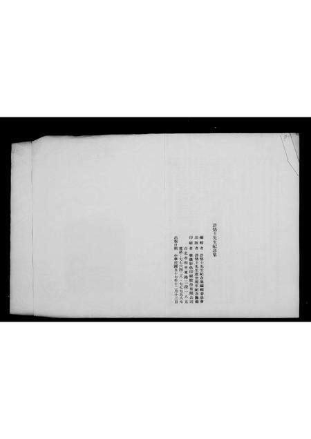 安徽许氏族谱-许恪士先生纪念集.pdf电子版预览图2