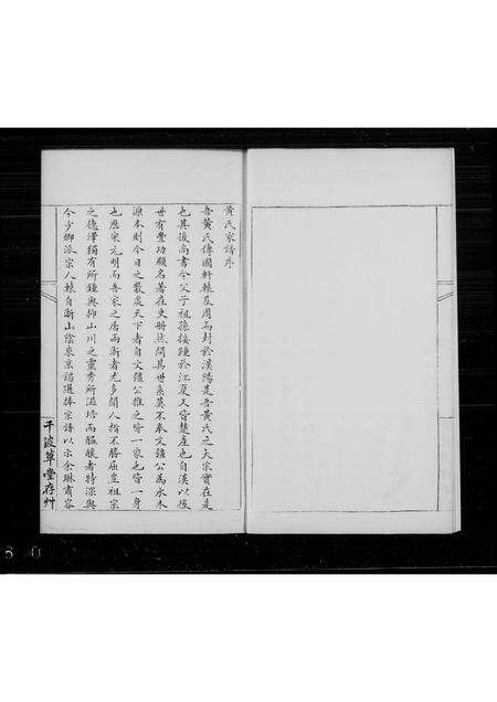 安徽黄陈氏黄氏族谱-黄氏家谱.pdf电子版预览图2