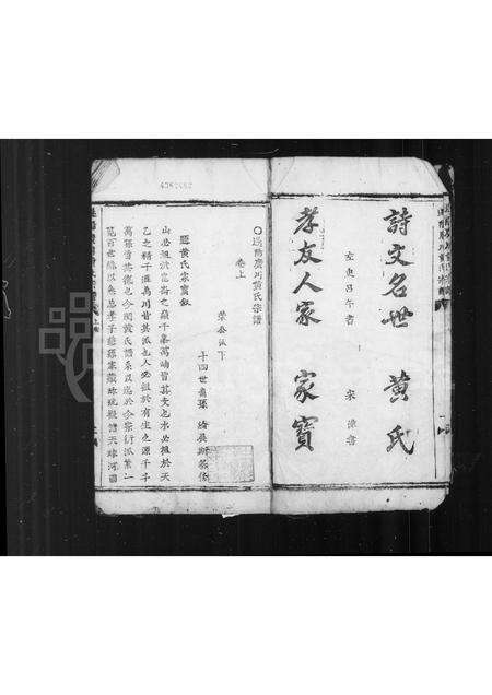 安徽黄氏族谱-遂阳广川黄氏宗谱 [2卷].pdf电子版预览图2