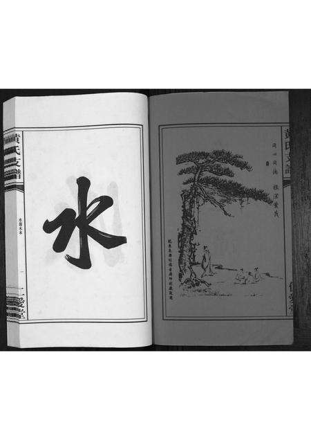 安徽黄氏族谱-黄氏支谱.pdf电子版预览图2