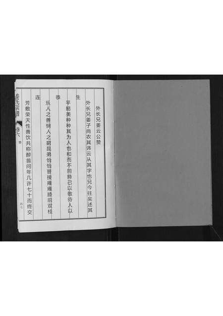 安徽姜氏族谱-姜氏宗谱[6卷].pdf电子版预览图2