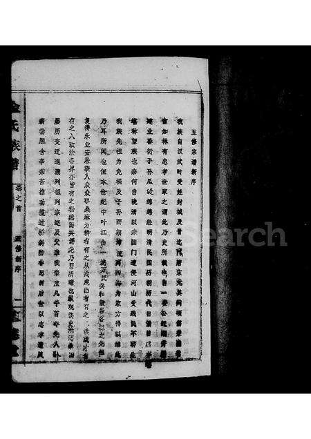 安徽金氏族谱-金氏族谱 [20卷,含首2卷].pdf电子版预览图2