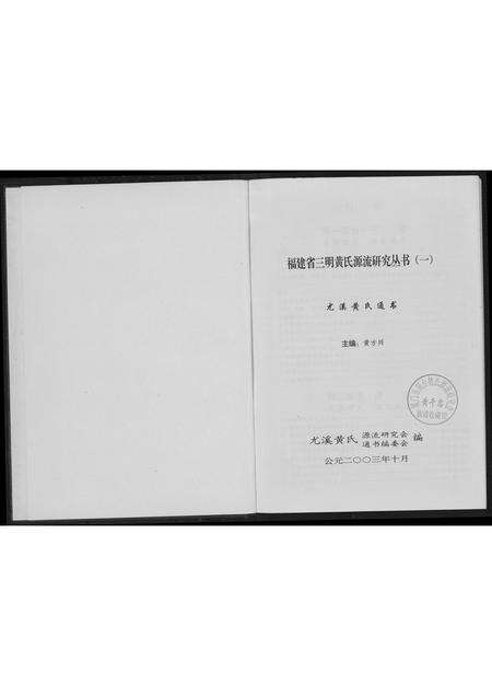 福建黄氏族谱-黄氏通书.pdf电子版预览图2