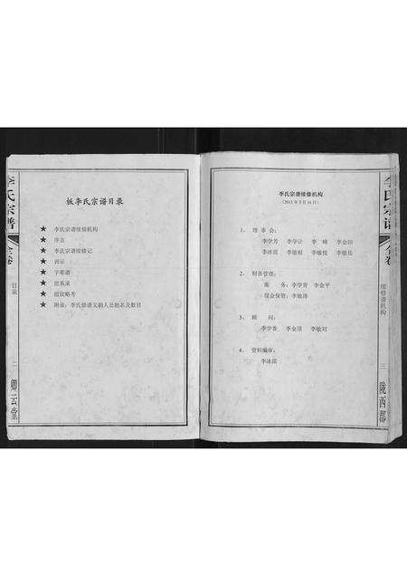 安徽李氏族谱-李氏宗谱[全卷].pdf电子版预览图2