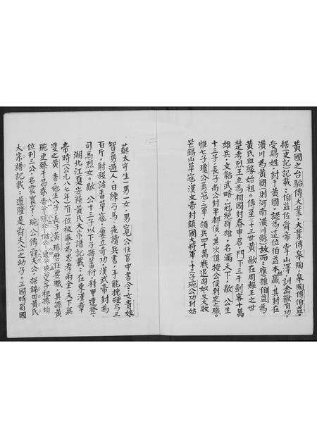 福建黄氏族谱-黄氏世系概述.pdf电子版预览图2