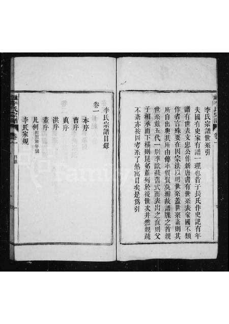 安徽李氏族谱-池城李氏宗谱 [4卷].pdf电子版预览图2