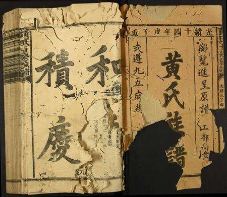 福建黄氏族谱-黄氏五修族谱.pdf电子版预览图2