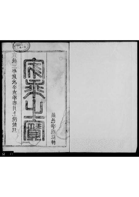 安徽刘氏族谱-刘氏宗谱 [4卷].pdf电子版预览图2