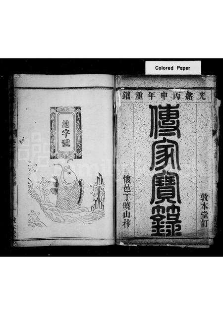 安徽刘氏族谱-秋浦刘氏宗谱 [4卷,首末各1卷].pdf电子版预览图2